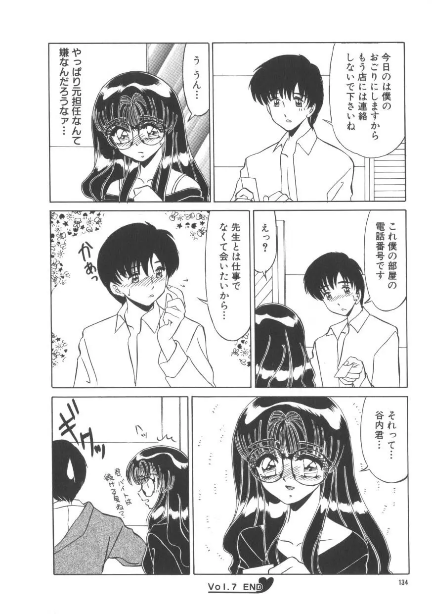 魅惑のVitamin Page.132