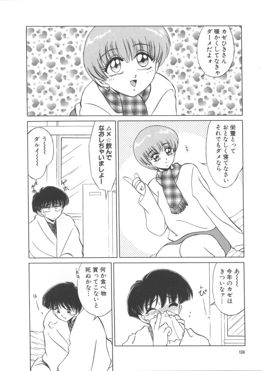 魅惑のVitamin Page.134