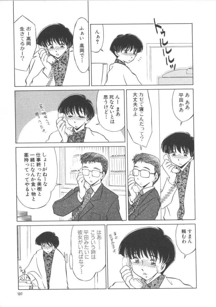 魅惑のVitamin Page.135