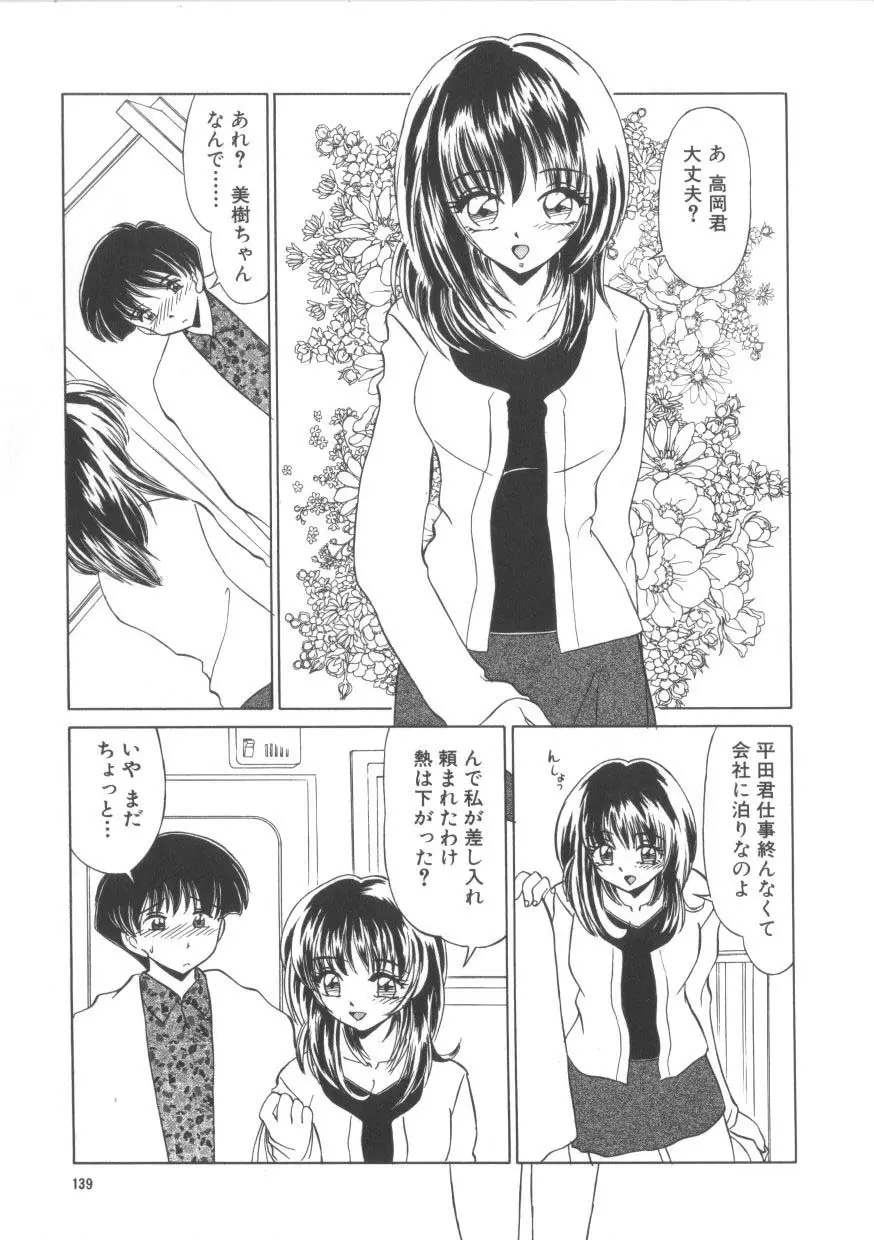 魅惑のVitamin Page.137