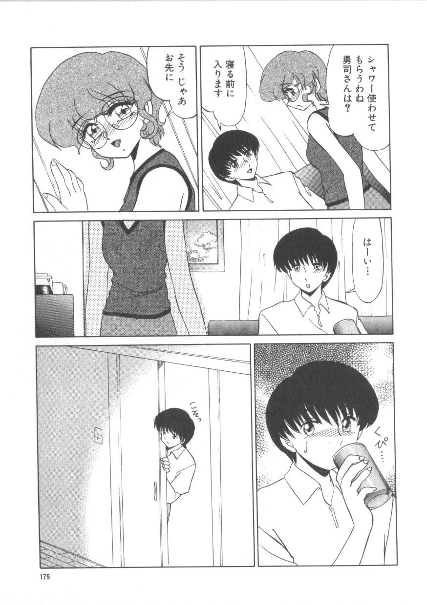 魅惑のVitamin Page.173