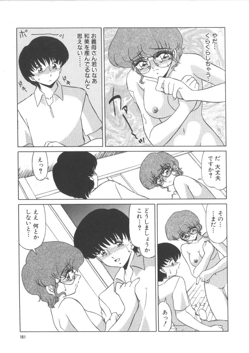 魅惑のVitamin Page.179