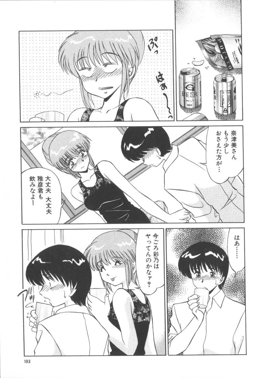 魅惑のVitamin Page.191