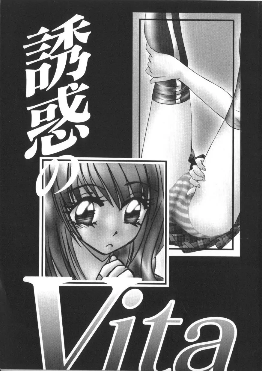 魅惑のVitamin Page.208