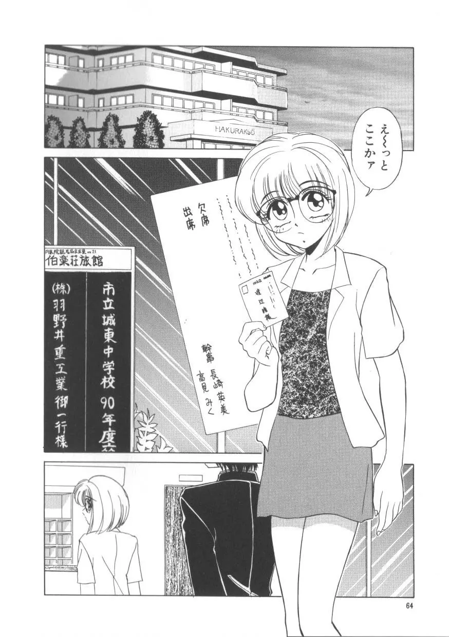 魅惑のVitamin Page.62