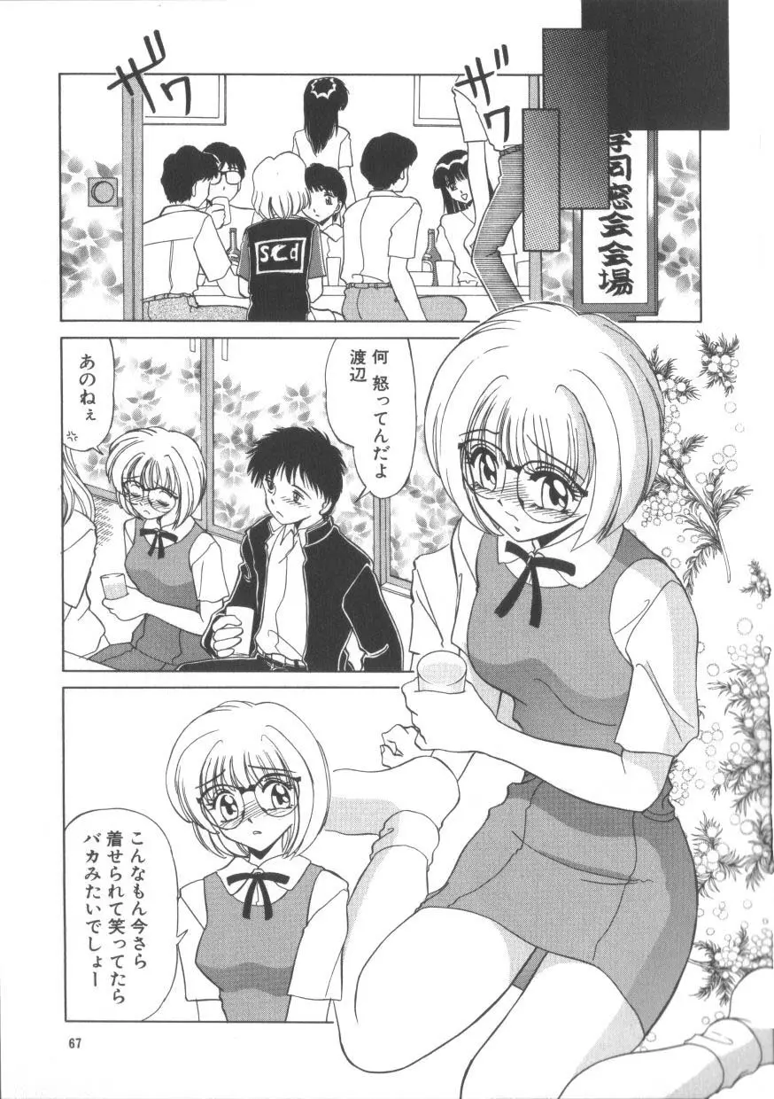 魅惑のVitamin Page.65