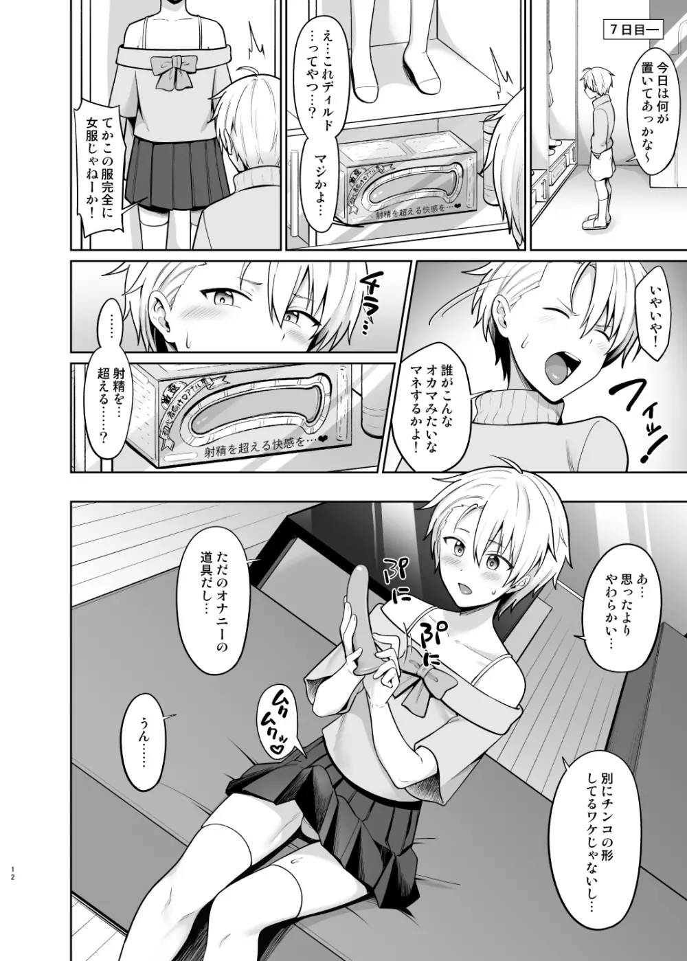 ヤンキー少年女装メス堕ち Page.13