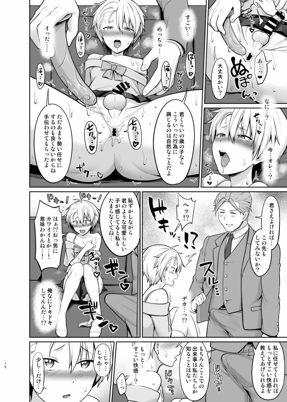 ヤンキー少年女装メス堕ち Page.19