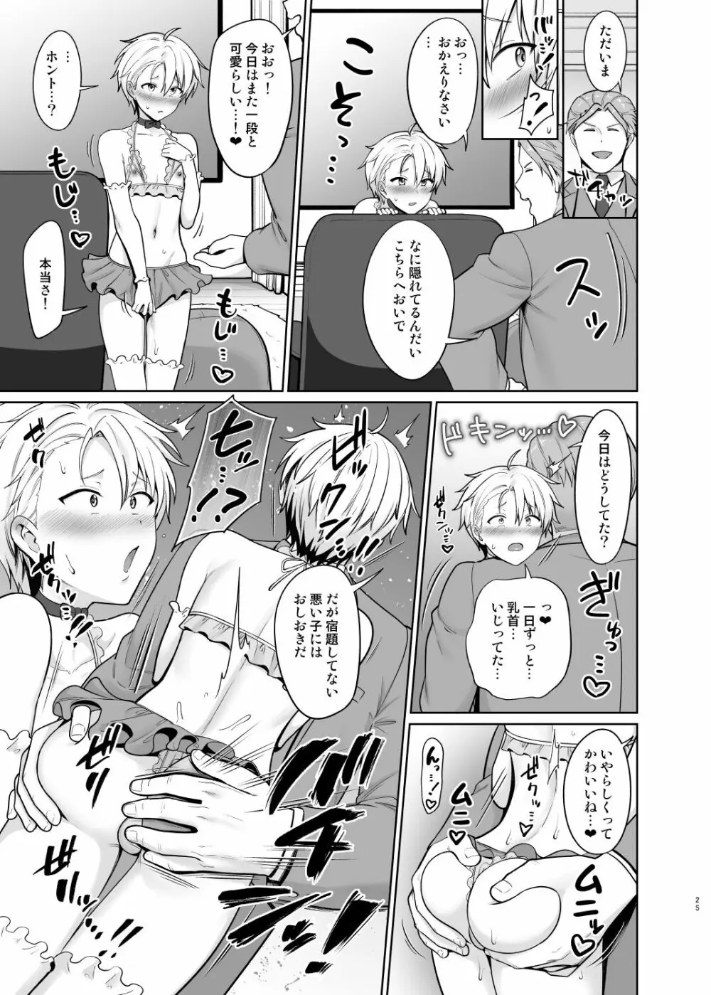 ヤンキー少年女装メス堕ち Page.26