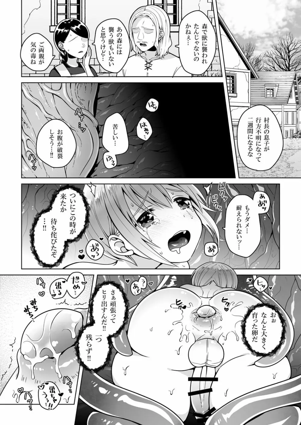 贄の森 Page.23