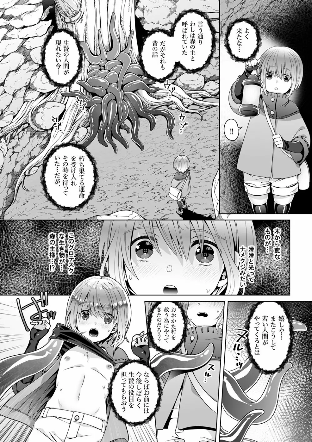 贄の森 Page.7