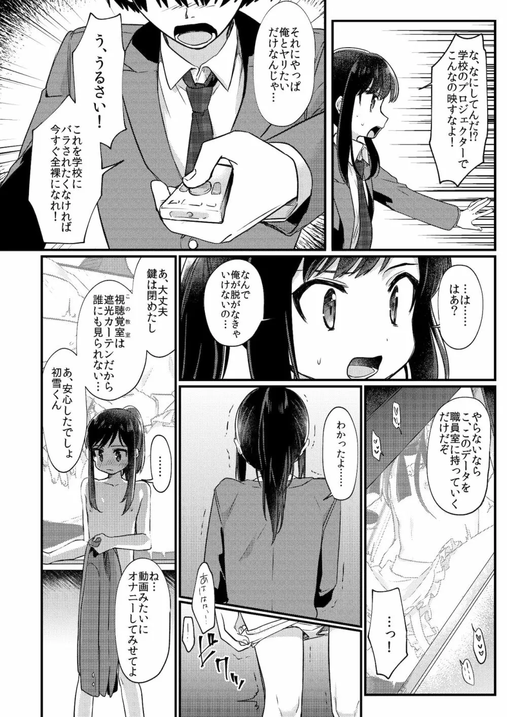 女装少年ねこちにガチ恋× Page.11