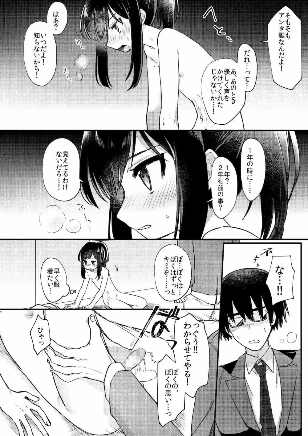 女装少年ねこちにガチ恋× Page.15