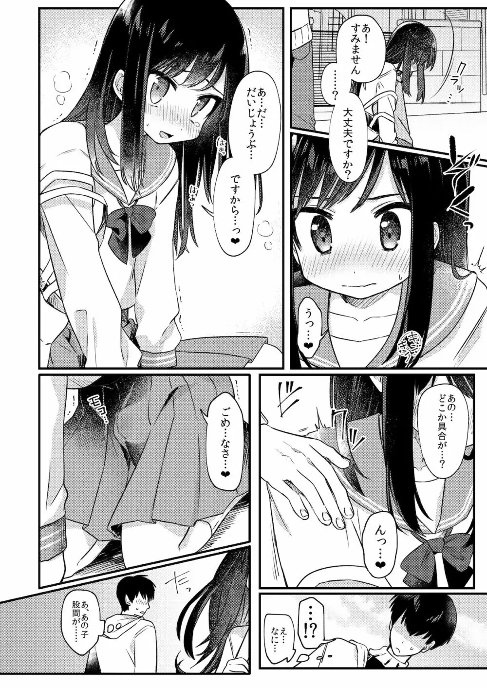 女装少年ねこちにガチ恋× Page.21