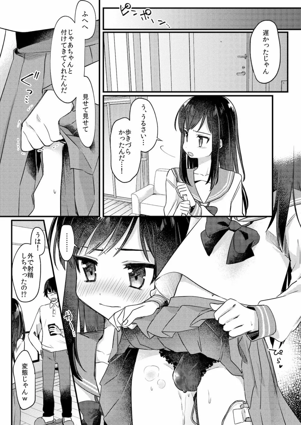 女装少年ねこちにガチ恋× Page.22