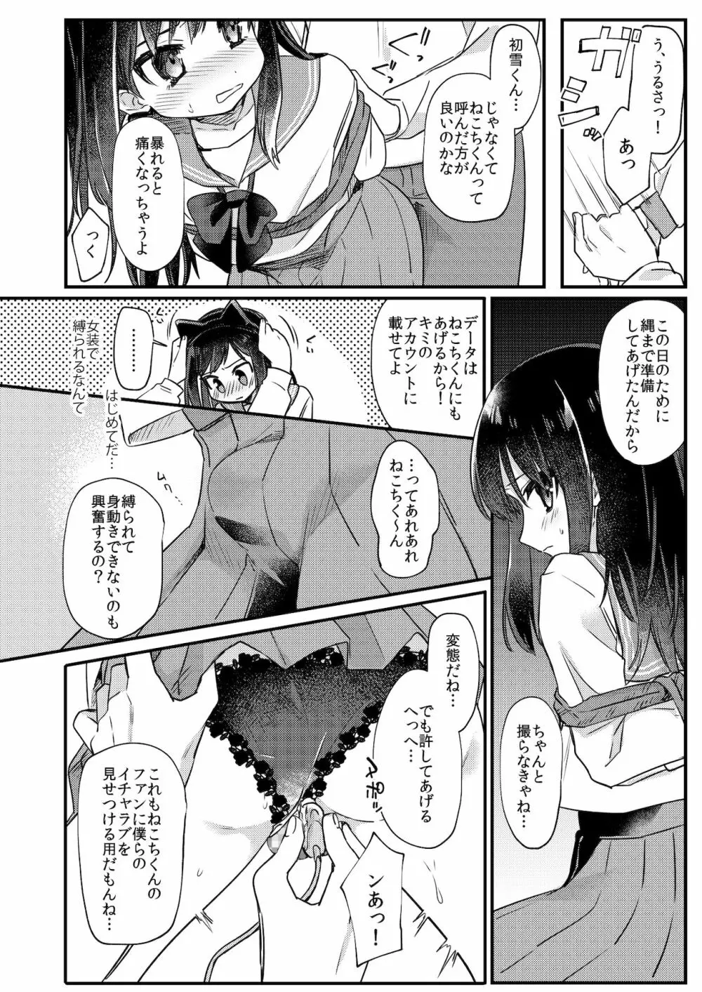 女装少年ねこちにガチ恋× Page.23