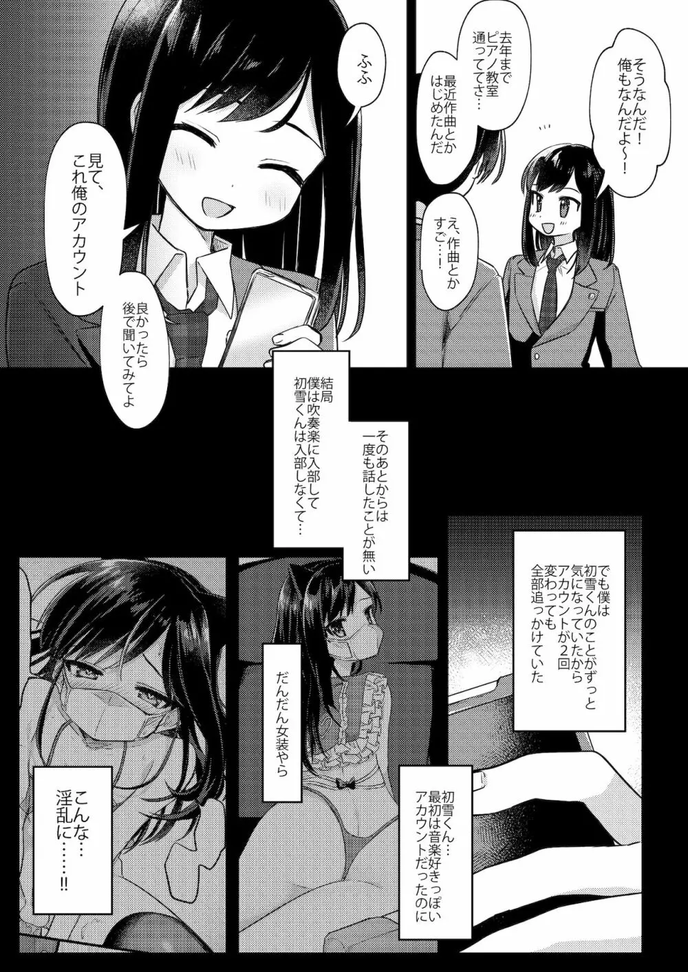 女装少年ねこちにガチ恋× Page.4