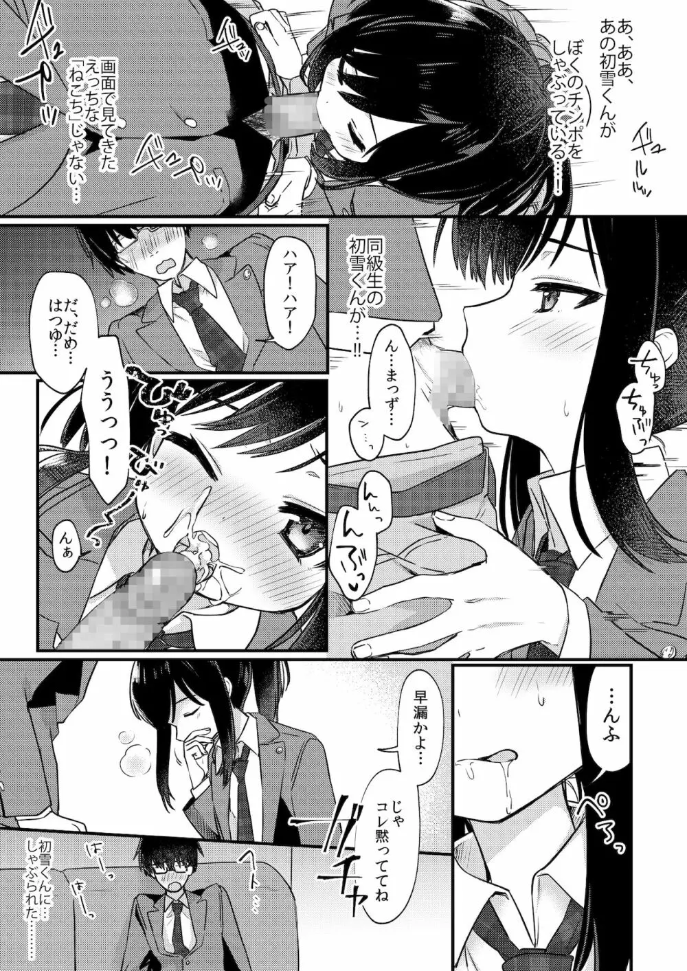 女装少年ねこちにガチ恋× Page.8