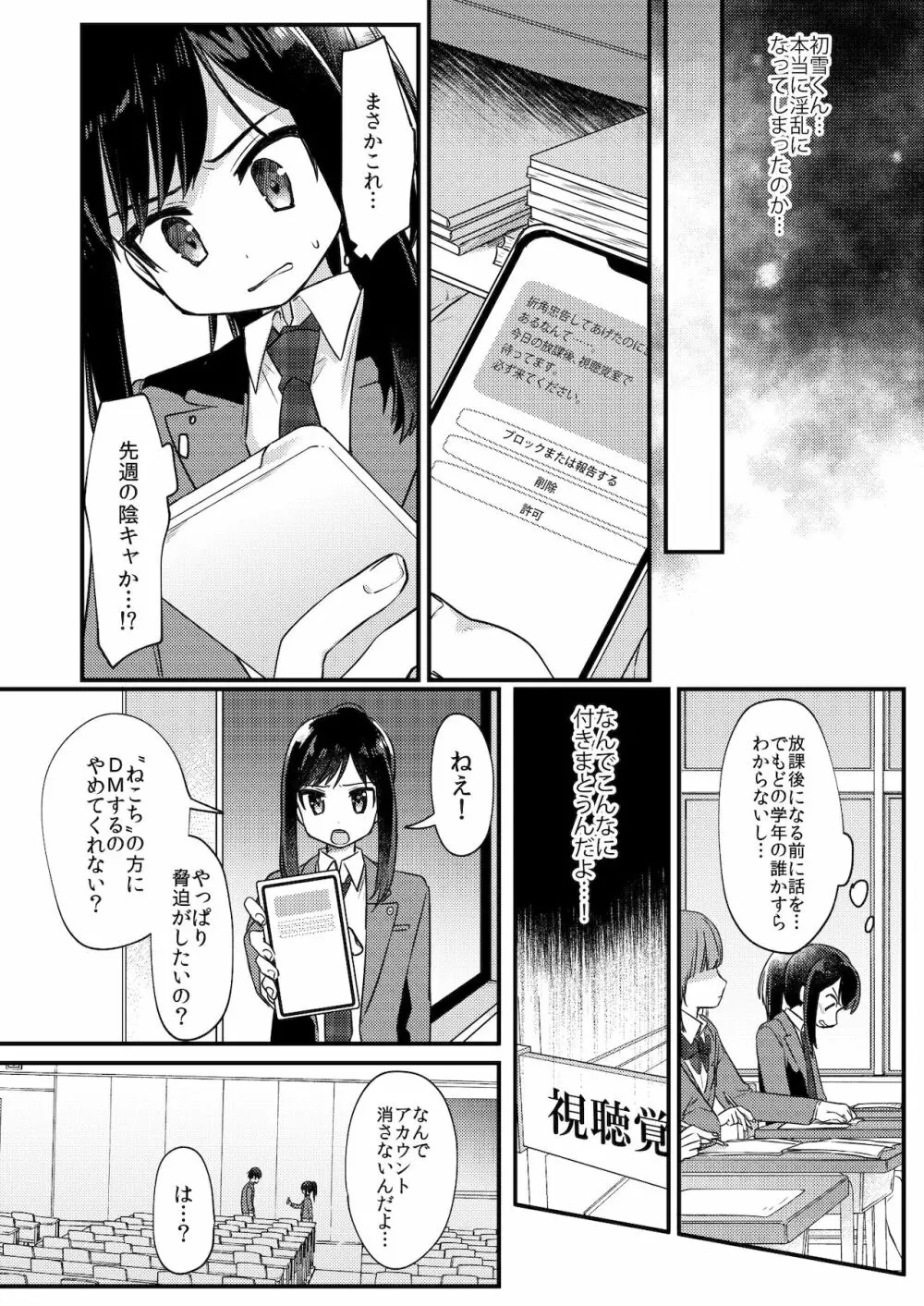 女装少年ねこちにガチ恋× Page.9