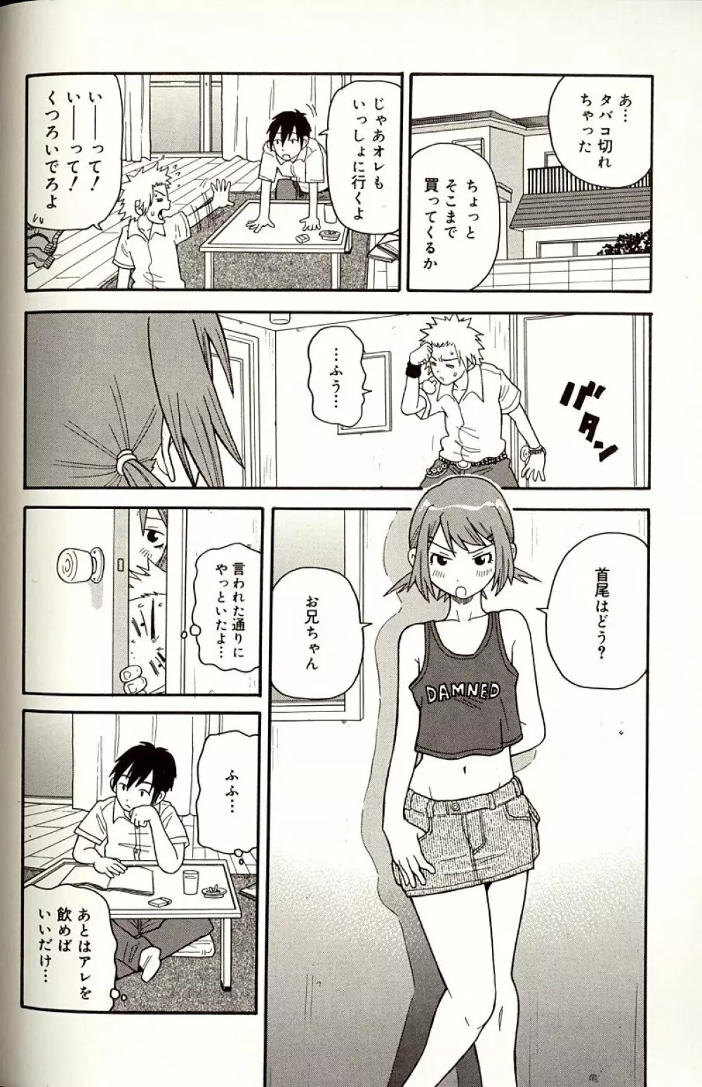 プルプル悶絶ライセンス Page.176