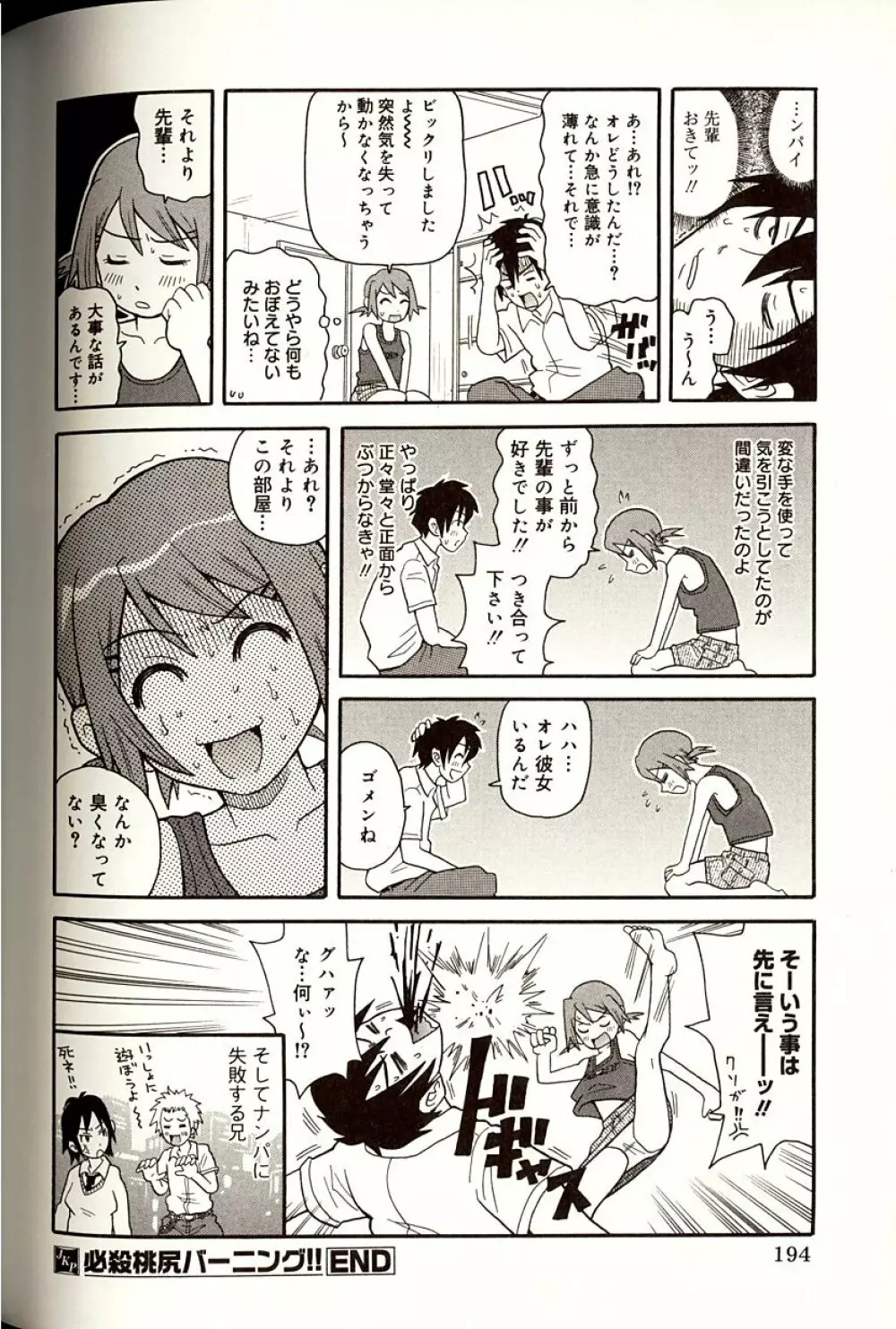 プルプル悶絶ライセンス Page.194