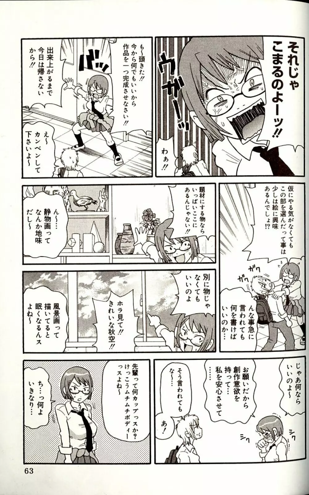 プルプル悶絶ライセンス Page.63