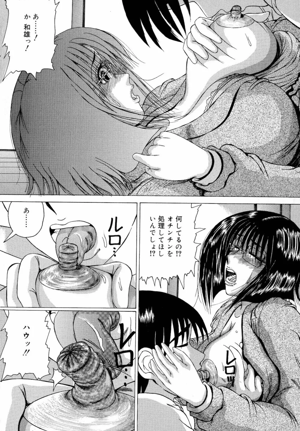 母なる姦淫 Page.106