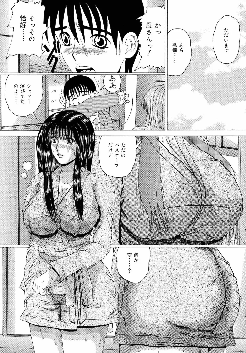 母なる姦淫 Page.153