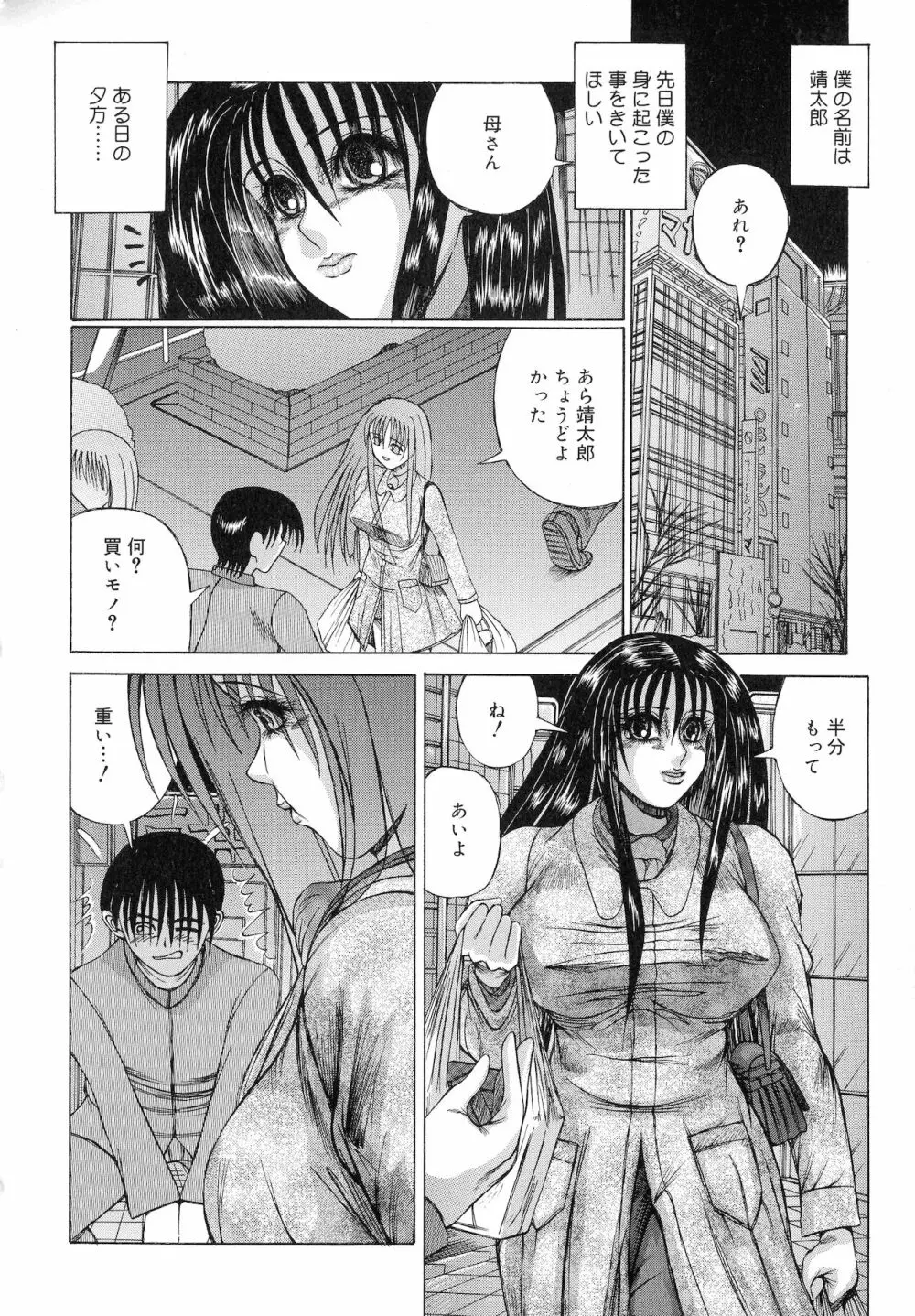 母なる姦淫 Page.20