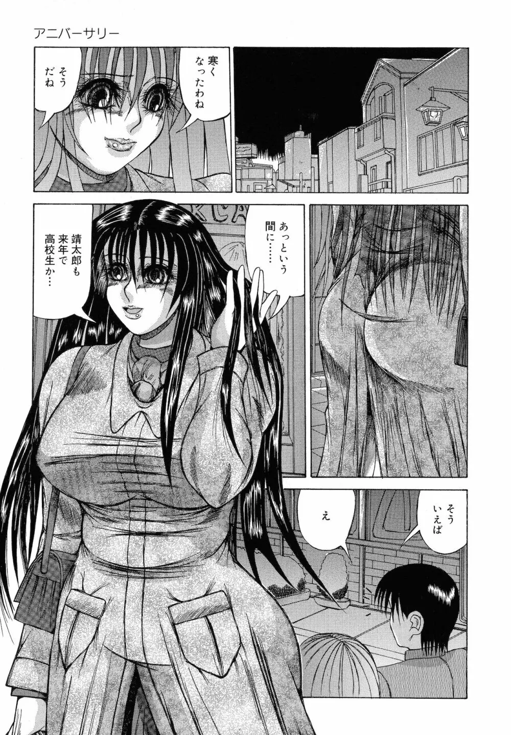 母なる姦淫 Page.21