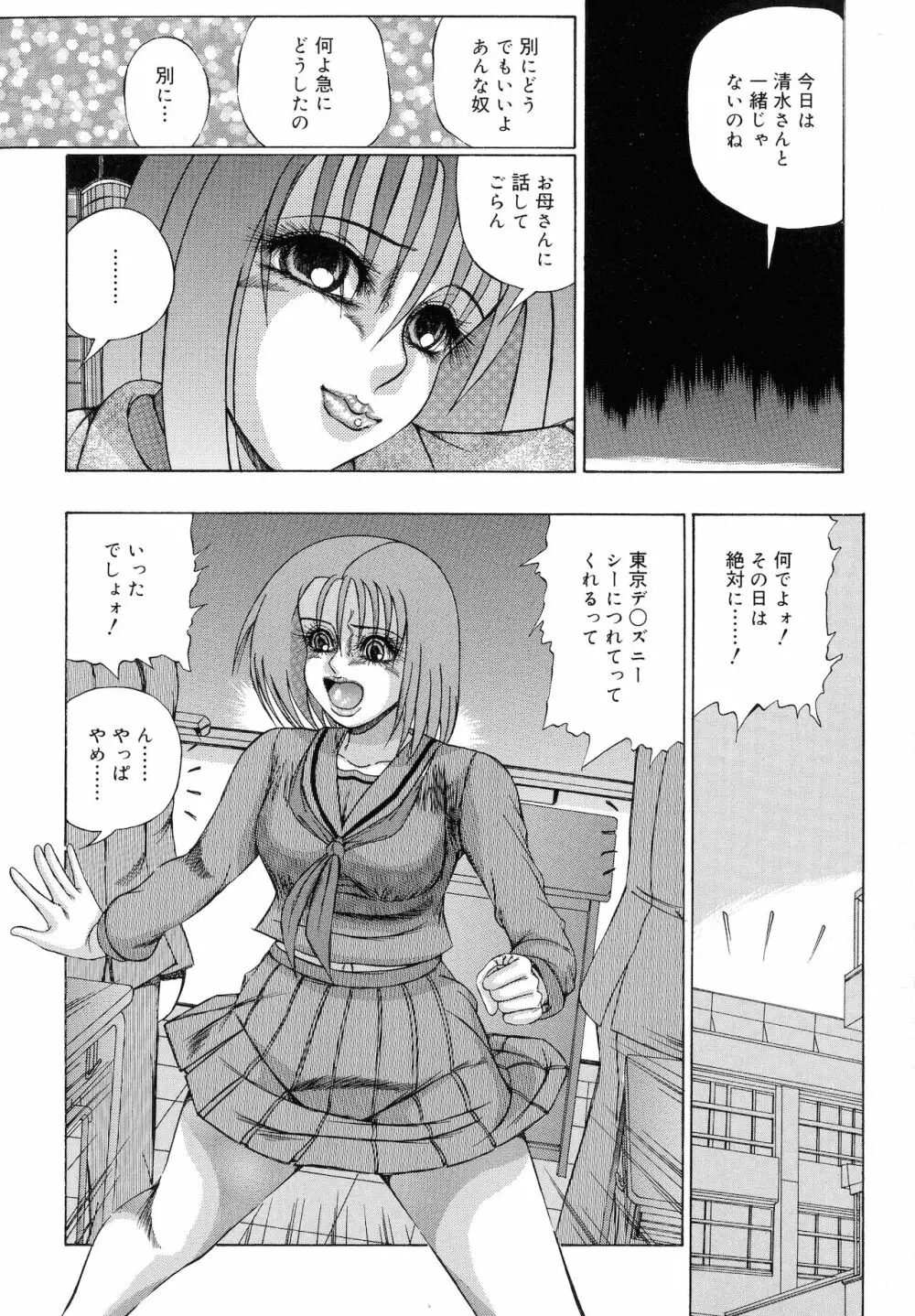 母なる姦淫 Page.22