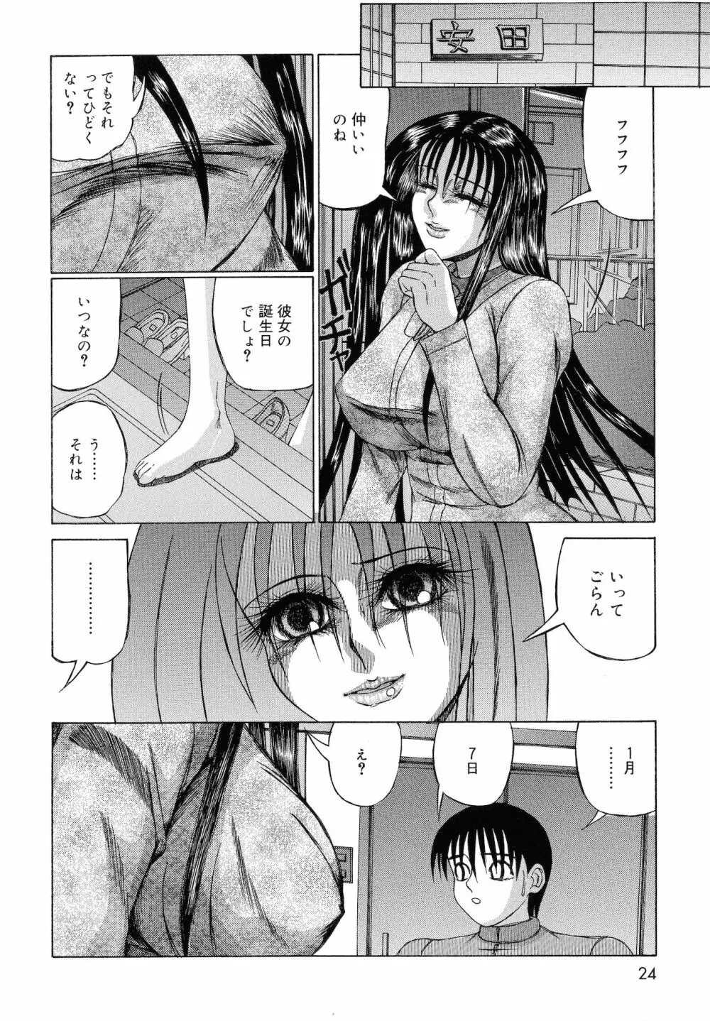 母なる姦淫 Page.24