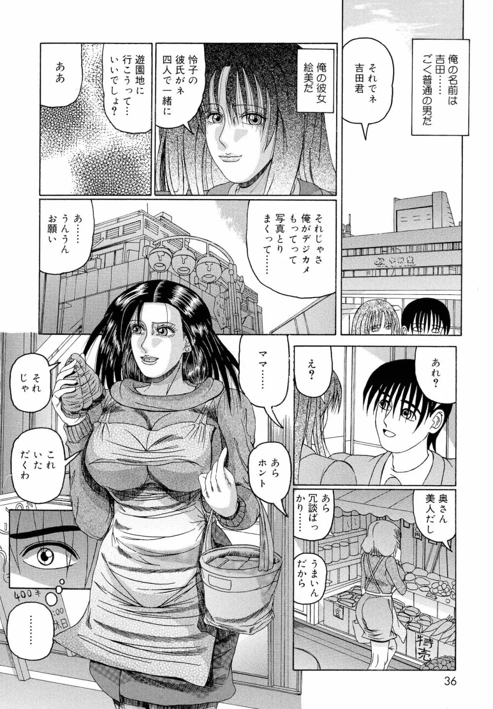 母なる姦淫 Page.36