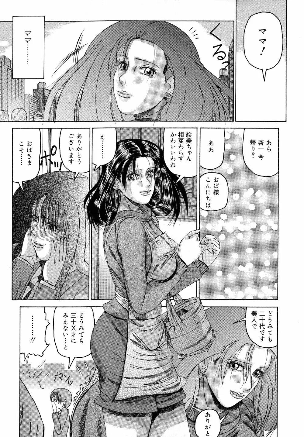 母なる姦淫 Page.37