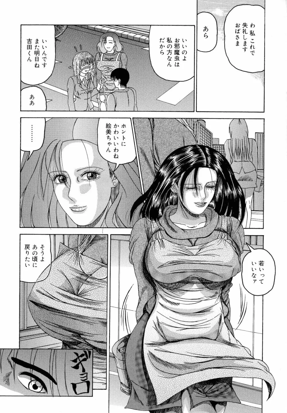 母なる姦淫 Page.38