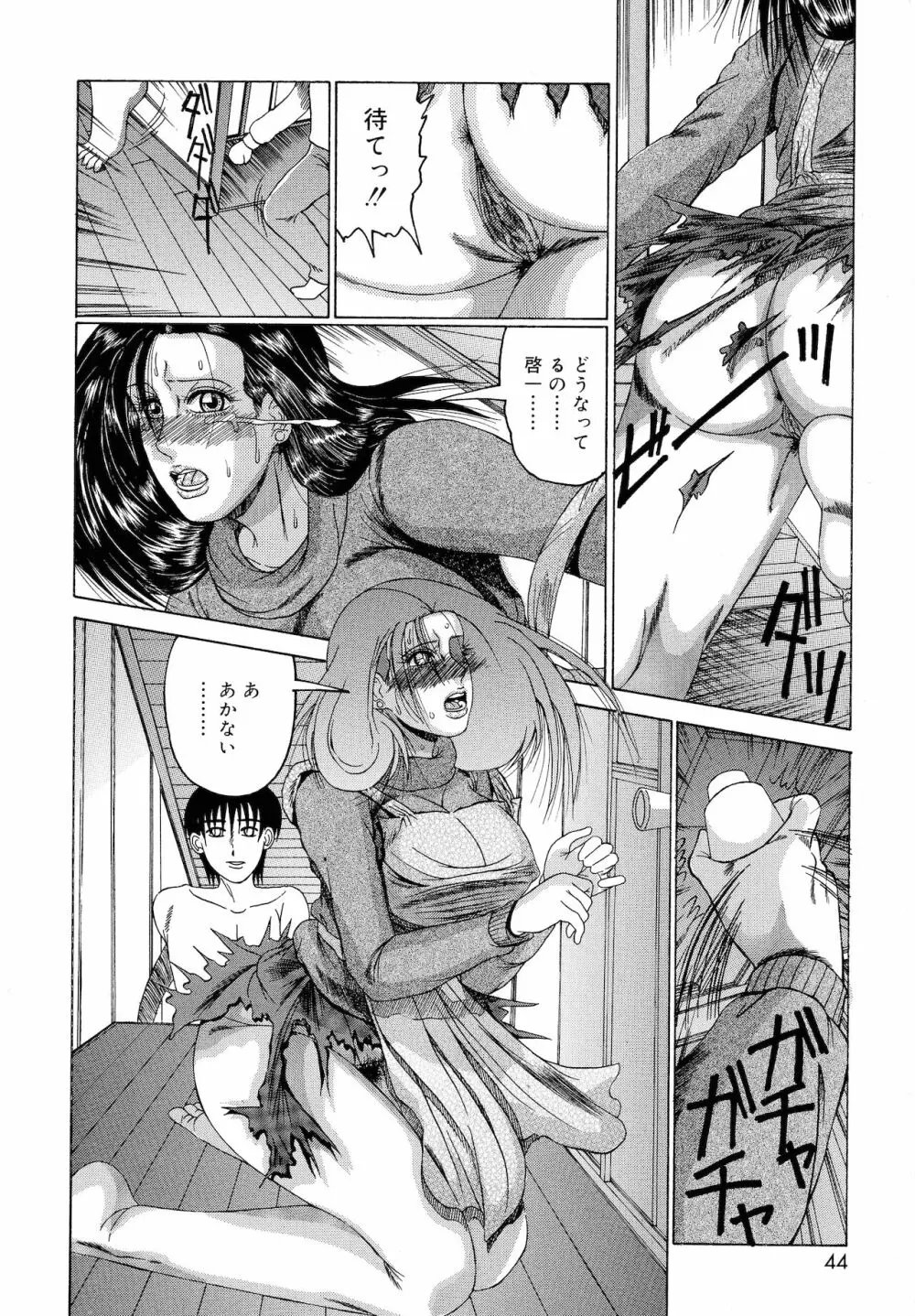 母なる姦淫 Page.44