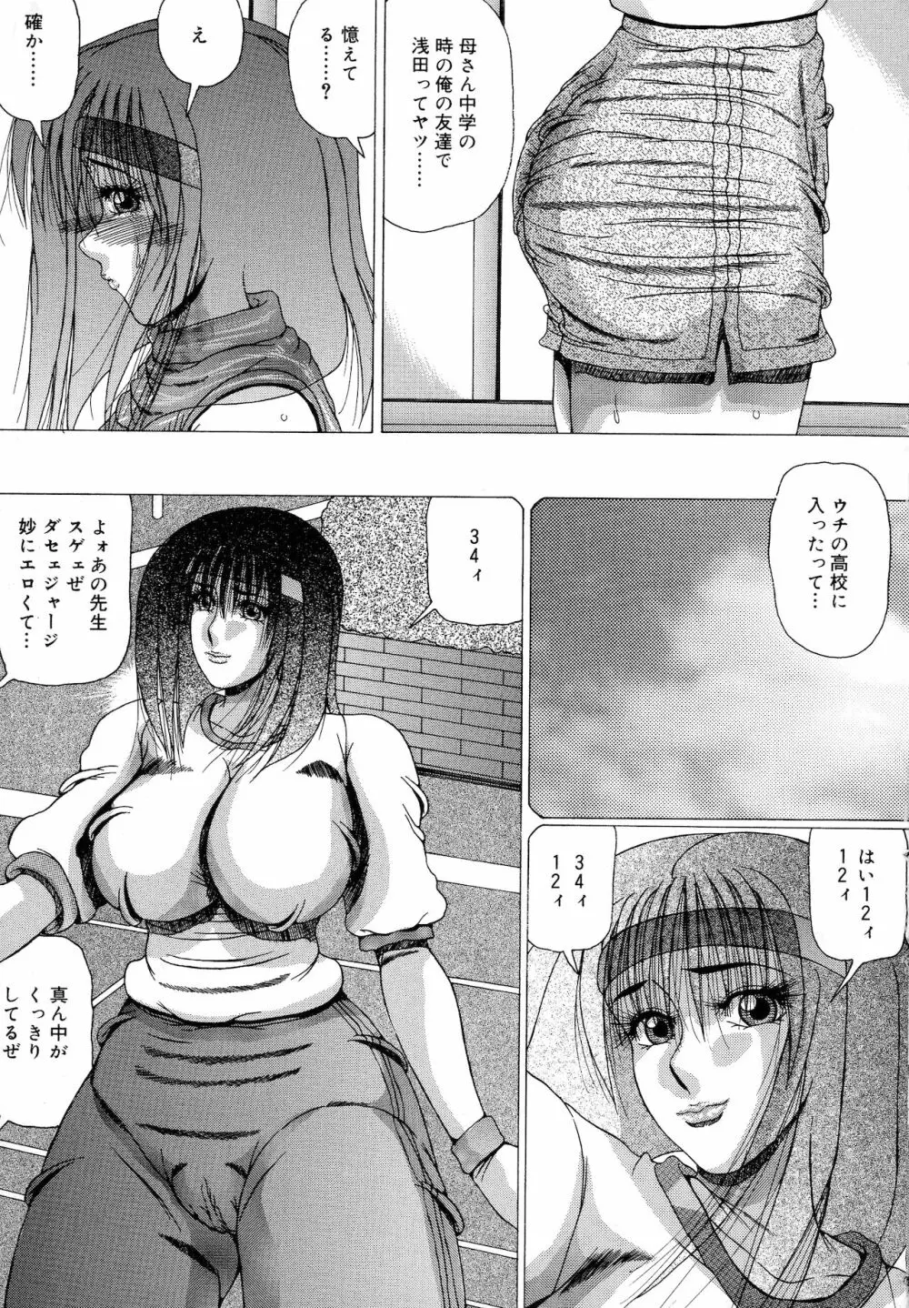 母なる姦淫 Page.55