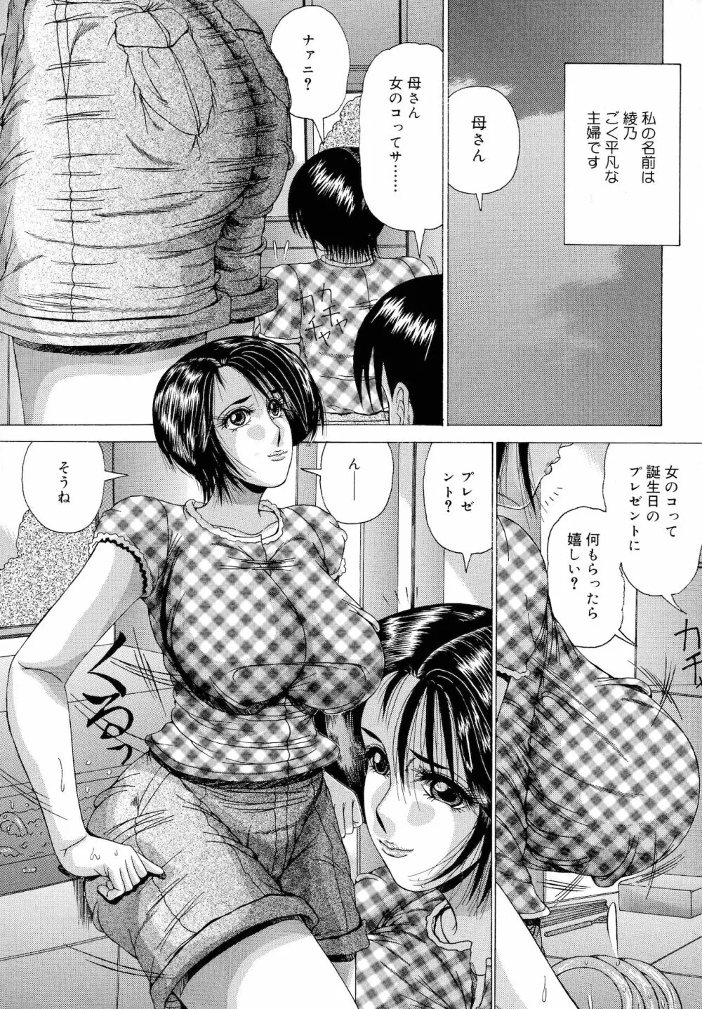 母なる姦淫 Page.68