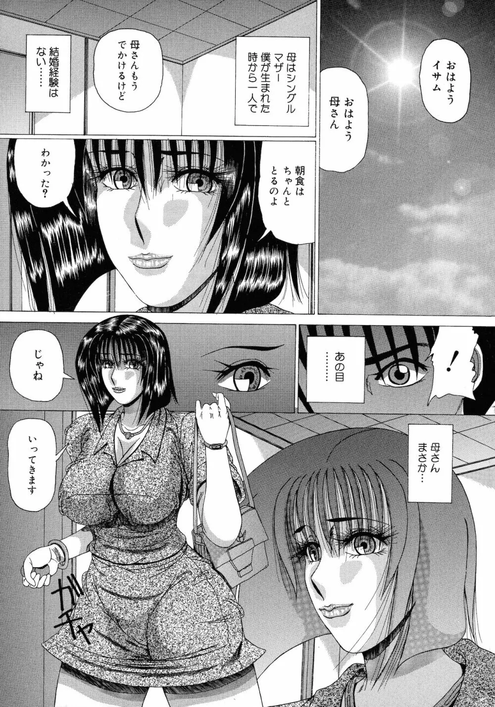 母なる姦淫 Page.7