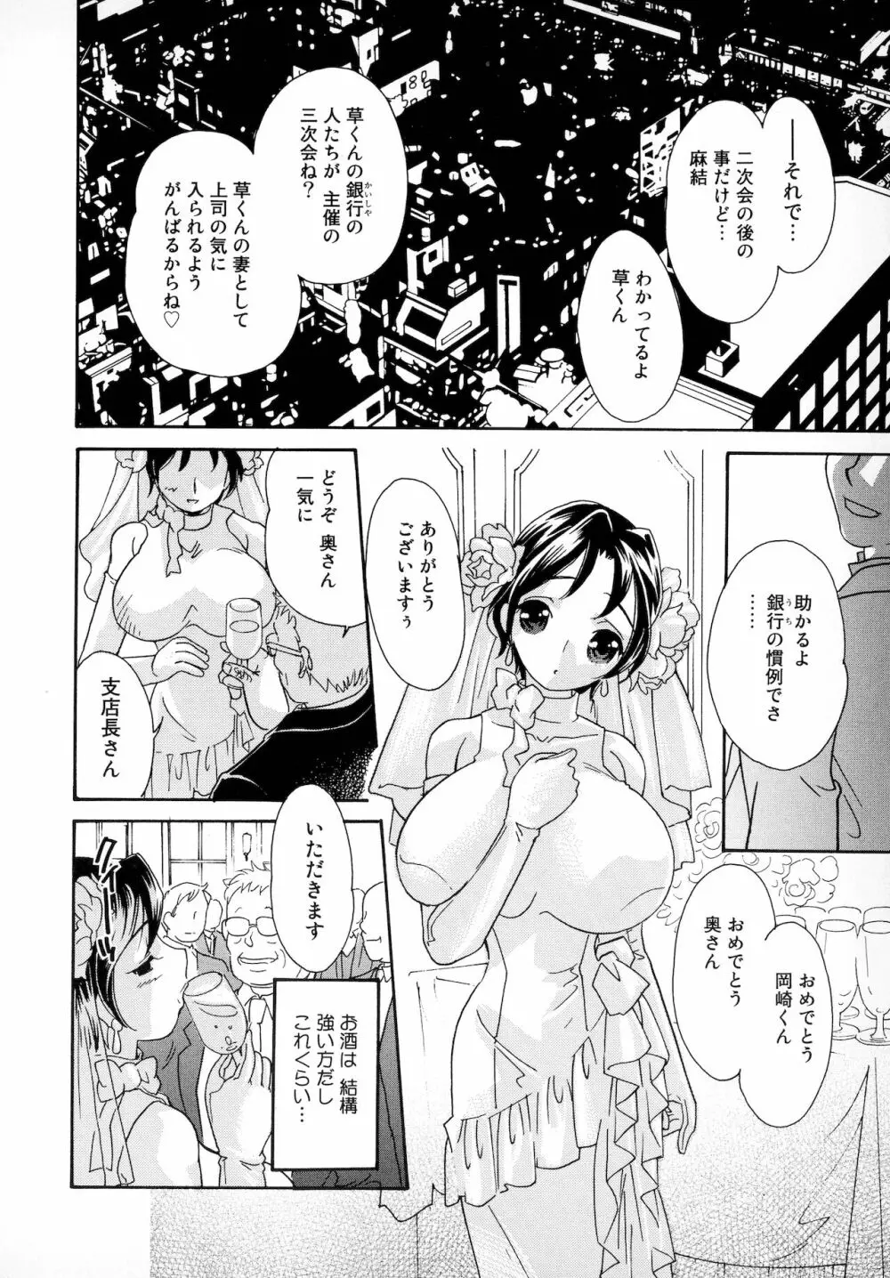 ブライダルレイプ Page.16