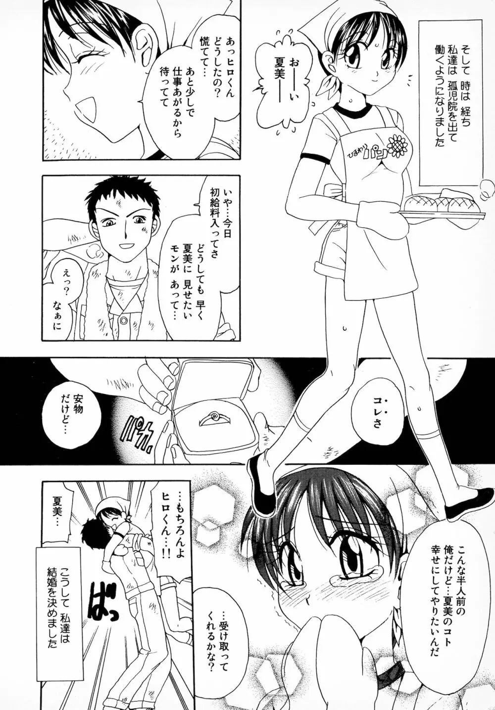 ブライダルレイプ Page.26