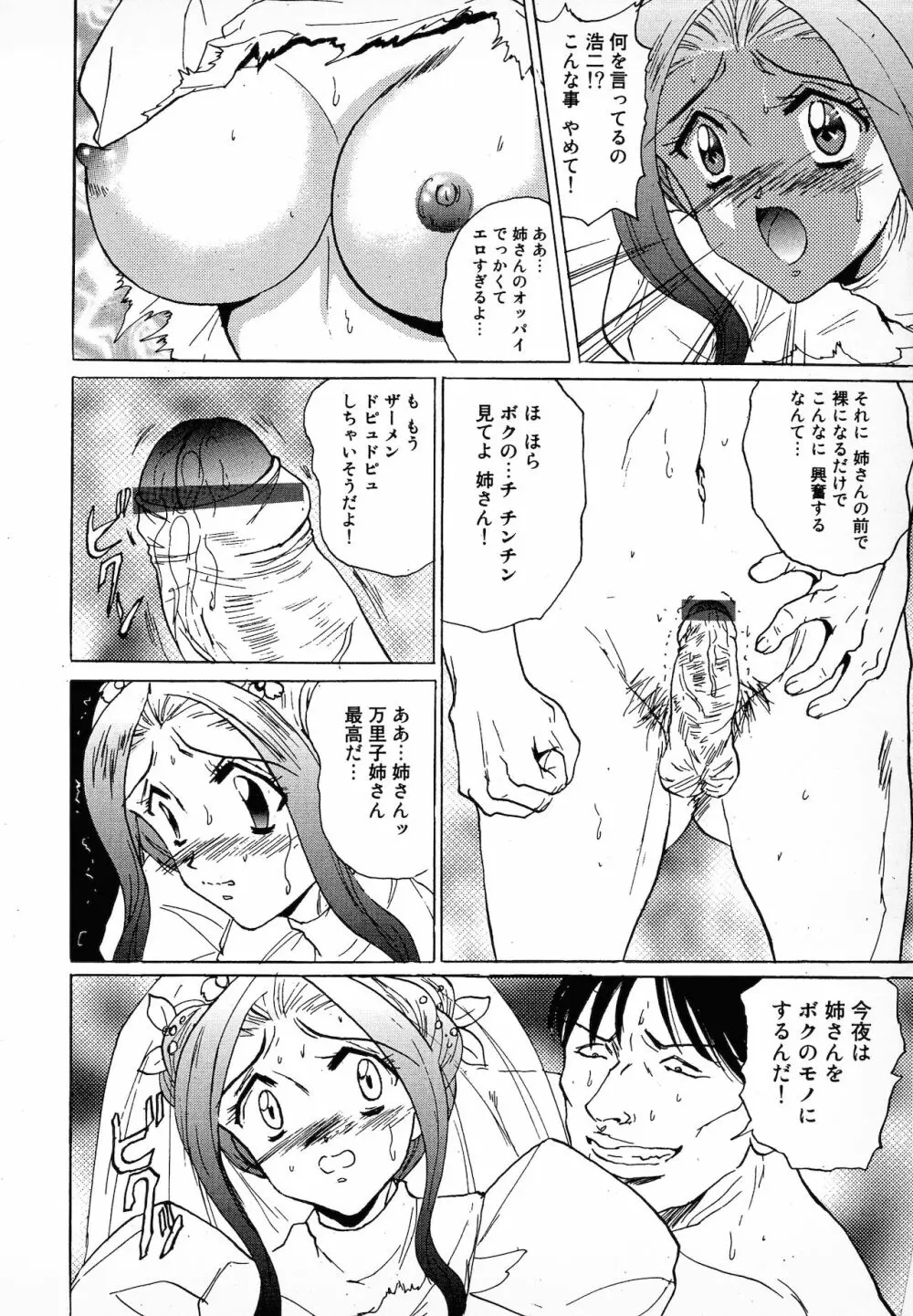 ブライダルレイプ Page.80