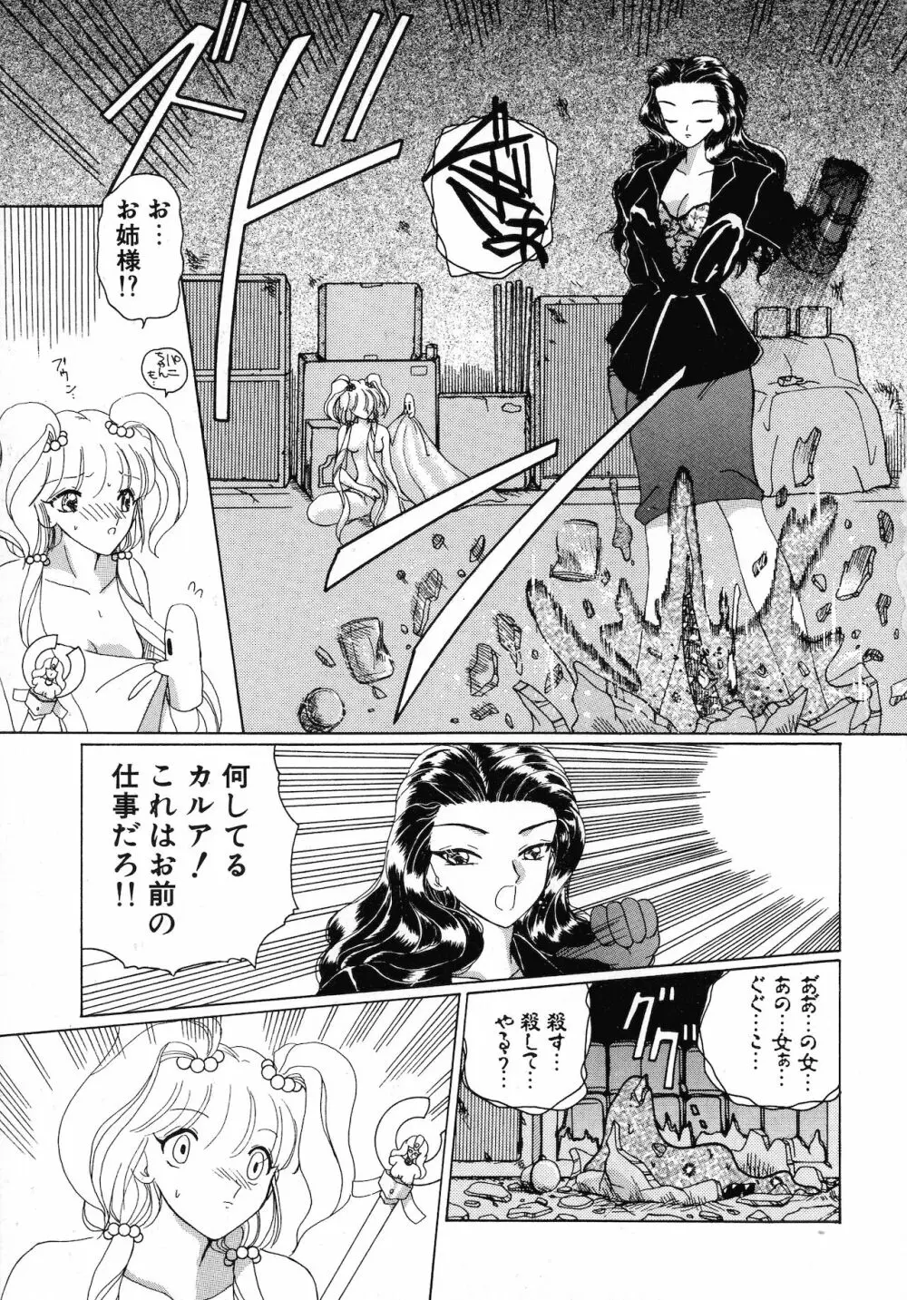 倶梨伽羅傑作集 魔法とらぶるNEO Page.101