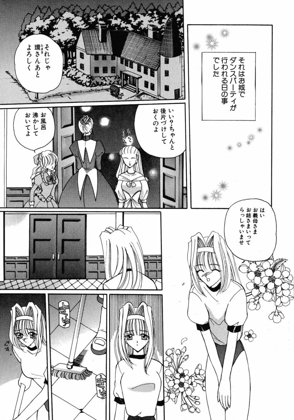 倶梨伽羅傑作集 魔法とらぶるNEO Page.108