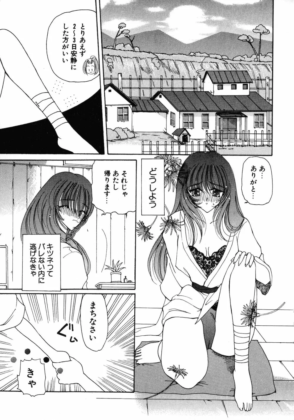 倶梨伽羅傑作集 魔法とらぶるNEO Page.174