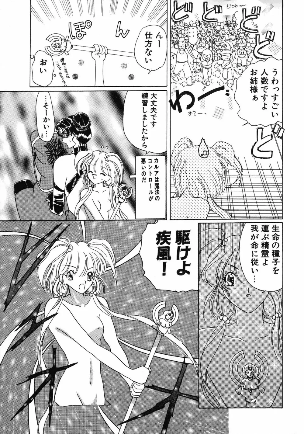 倶梨伽羅傑作集 魔法とらぶるNEO Page.35