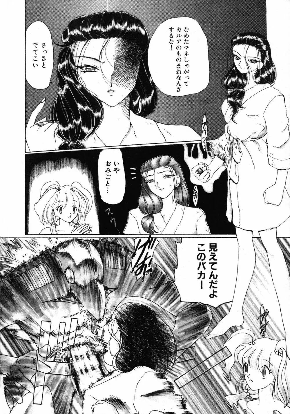 倶梨伽羅傑作集 魔法とらぶるNEO Page.58