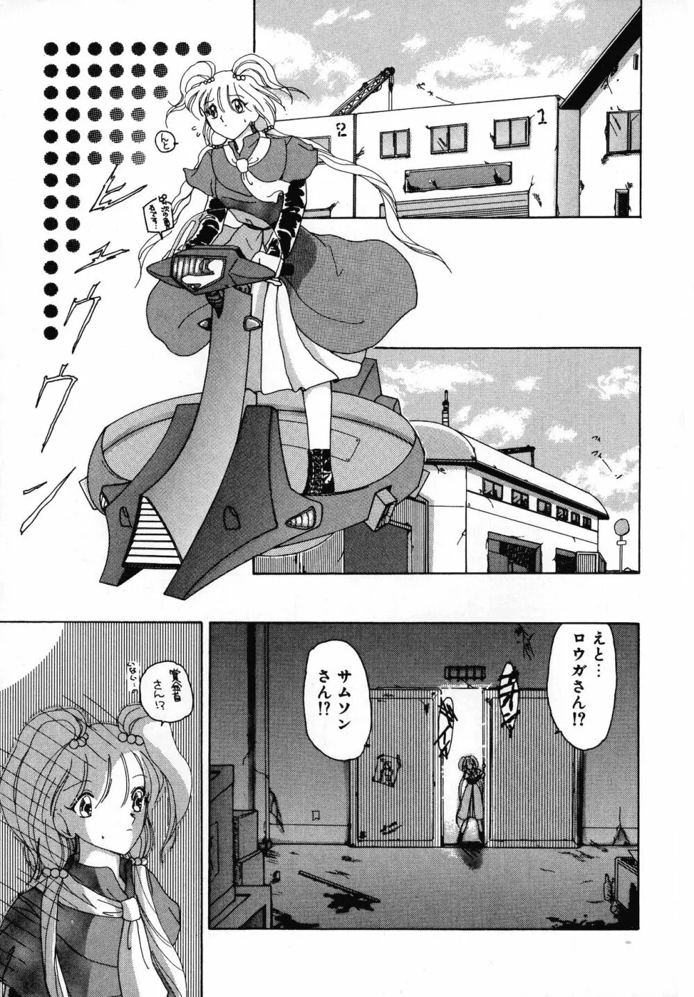 倶梨伽羅傑作集 魔法とらぶるNEO Page.92