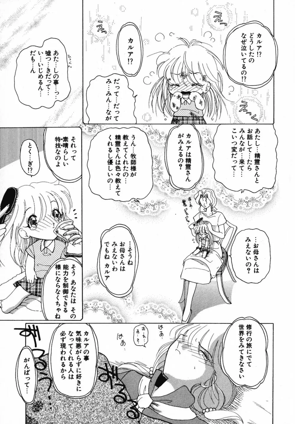 倶梨伽羅傑作集 魔法とらぶるNEO Page.94