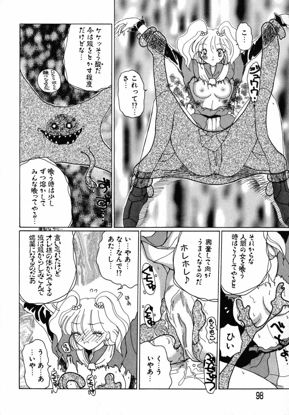 倶梨伽羅傑作集 魔法とらぶるNEO Page.97